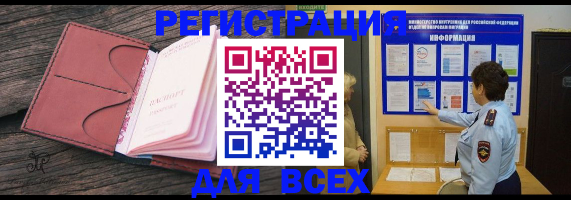 временная регистрация 2025 в Бологом